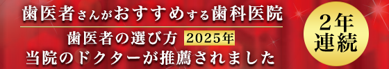 歯医者の選び方